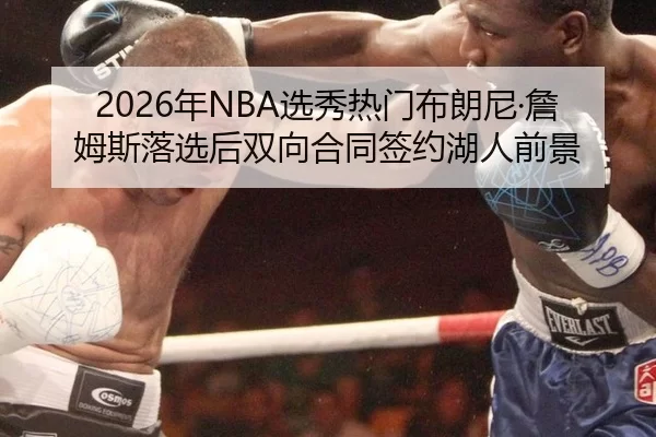 nian-xuan-xiu-re-men-bu-lang-ni-zhan-mu-si-luo-xuan-hou-shuang-xiang-he-tong-qian-yue-hu-ren-qian-jing-2-774.jpg